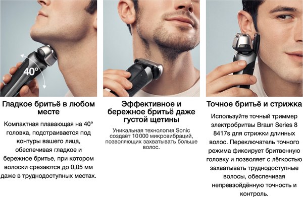 Электробритва Braun 8603s / 5795