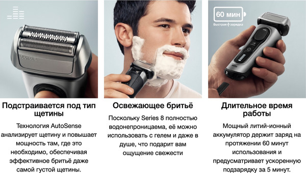 Электробритва Braun 8603s / 5795
