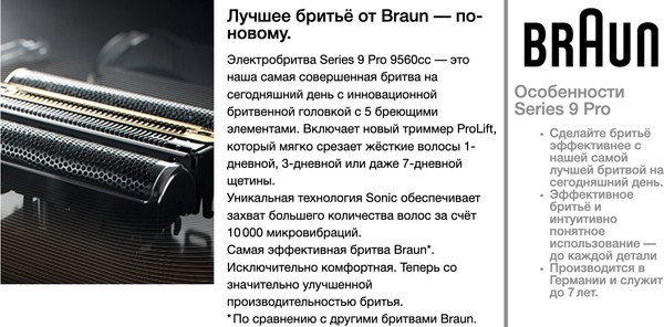 Электробритва Braun 9600s / 5793