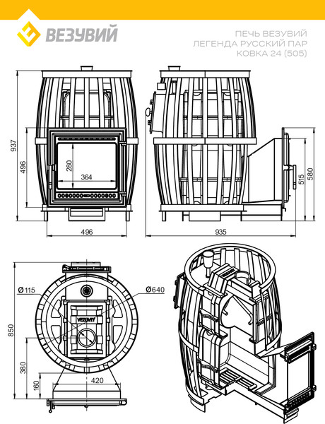 Печь-каменка Везувий Легенда Русский пар Ковка 24 (505)