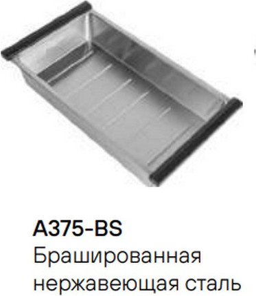 Коландер для мойки Paulmark A375-BS