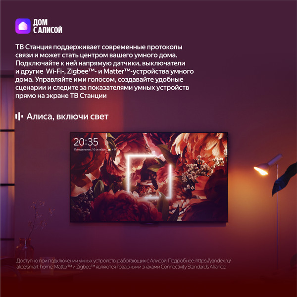 Телевизор Яндекс ТВ Станция Про с Алисой 55