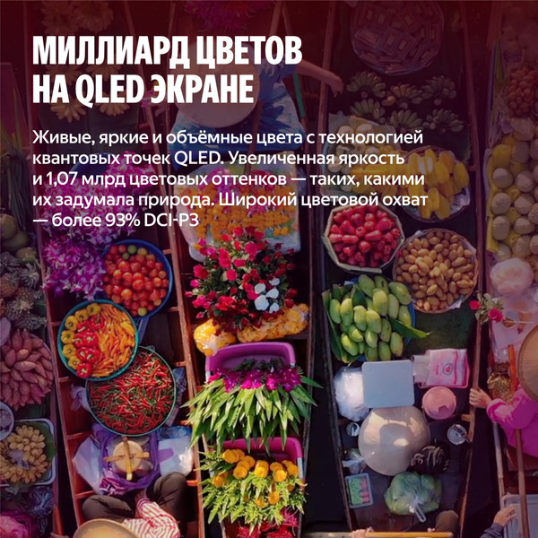 Телевизор Яндекс ТВ Станция Про с Алисой 55