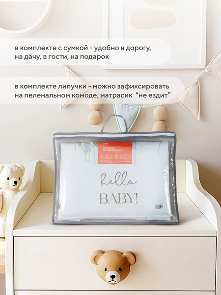 Пеленальный матрас Rant Hello baby с сумкой oxford