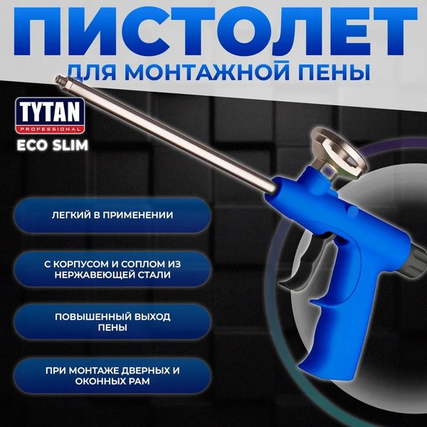 Пистолет для монтажной пены Tytan Professional Eco Slim 67722