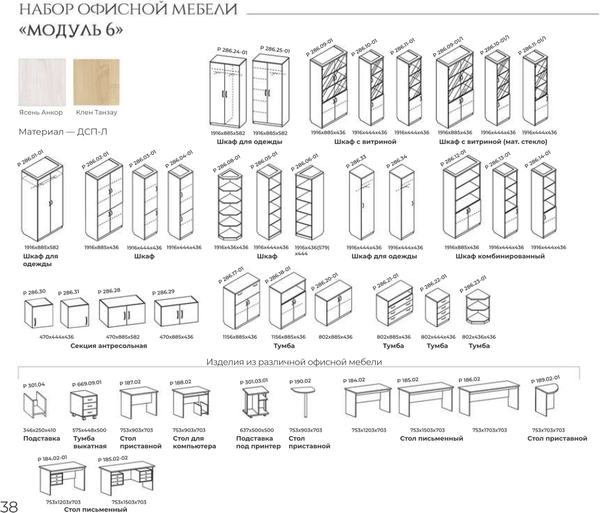 Шкаф Речицадрев Модуль / Р 286.25-01