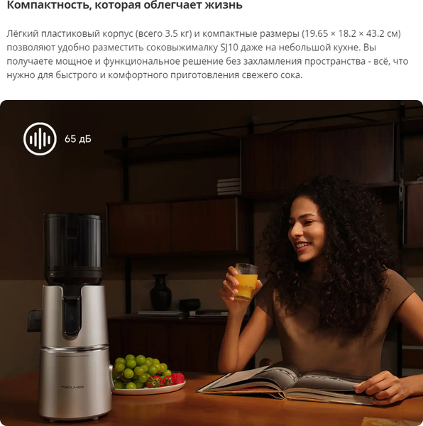 Соковыжималка электрическая Trouver Slow Juicer SJ10
