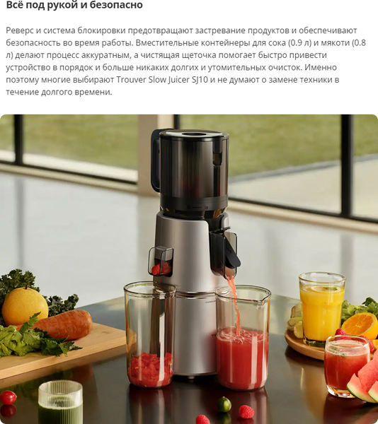 Соковыжималка электрическая Trouver Slow Juicer SJ10