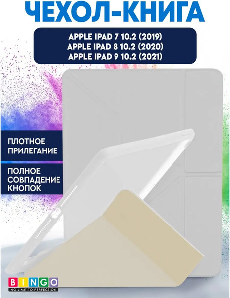 Чехол для планшета Bingo Tablet для Apple iPad 10.2 (2019/2020) - фото