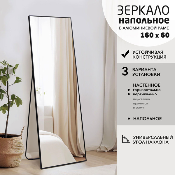 Зеркало Алмаз-Люкс Напольное MA4nu-16060
