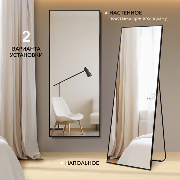 Зеркало Алмаз-Люкс Напольное MA4nu-16060