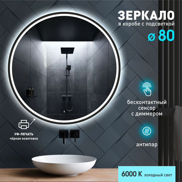 Зеркало Алмаз-Люкс Cairo Blaсk 80dh-6