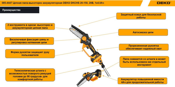 Пила цепная аккумуляторная Deko DKCHS 20-150 / 085-4447