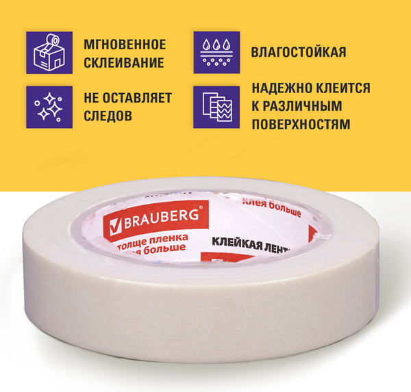 Лента малярная Brauberg 25ммx50м / 228086