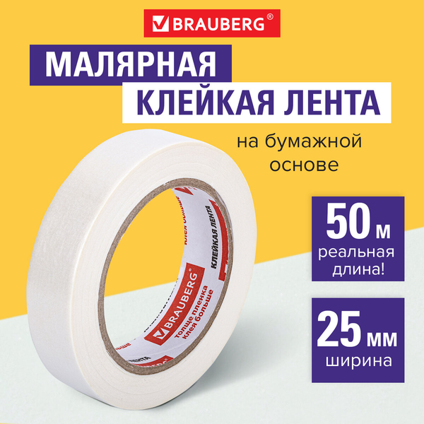 Лента малярная Brauberg 25ммx50м / 228086