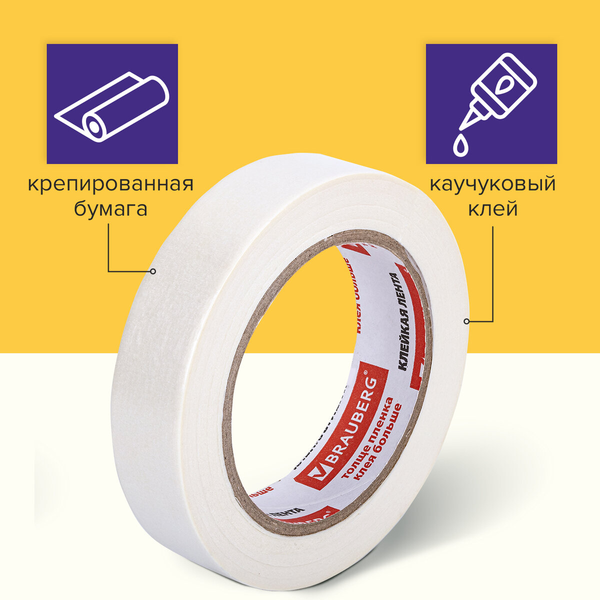 Лента малярная Brauberg 25ммx50м / 228086