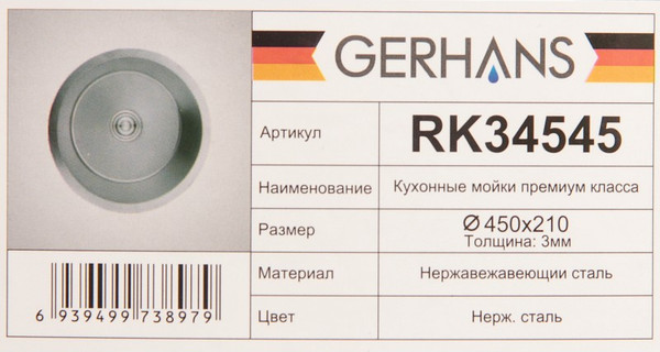 Мойка кухонная Gerhans K34545