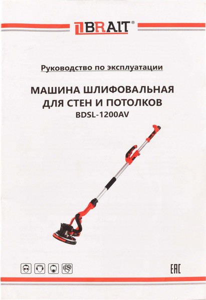 Шлифовальная машина для стен Brait BDSL-1200AV