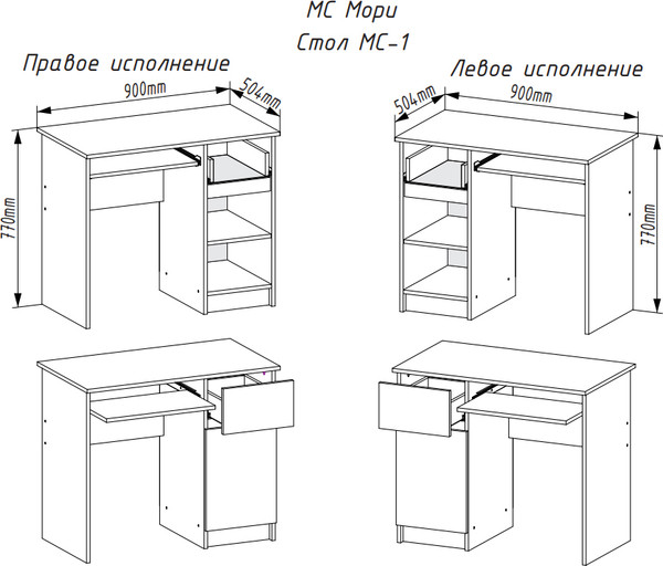 Письменный стол ДСВ МС Мори МС-1 левый