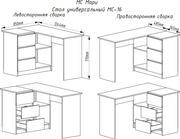 Письменный стол ДСВ МС Мори МС-16