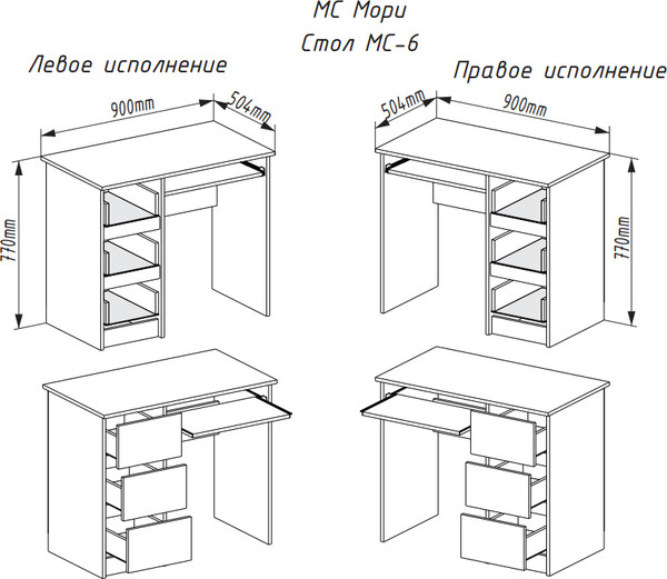 Компьютерный стол ДСВ МС Мори МС-6 правый