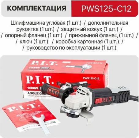 Угловая шлифовальная машина P.I.T PWS125-C12