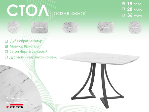 Обеденный стол AMC Elite / Е24(1100) D6