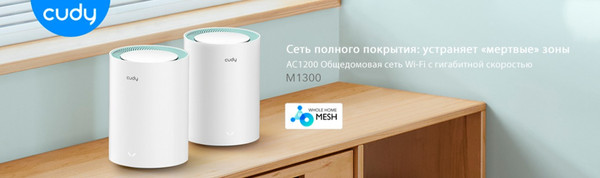 Комплект беспроводных маршрутизаторов Cudy M1300