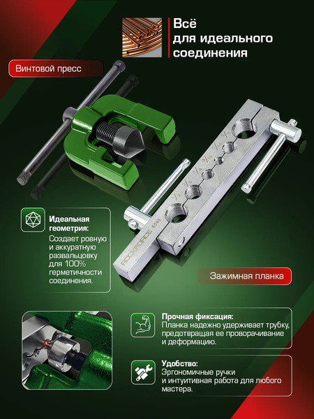 Набор для развальцовки трубок RockForce RF-656E