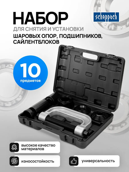 Набор съемников Scheppach Sch-909T2