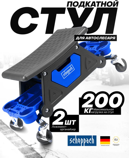 Стул-кейс для инструментов Scheppach Sch-F-TRH6800