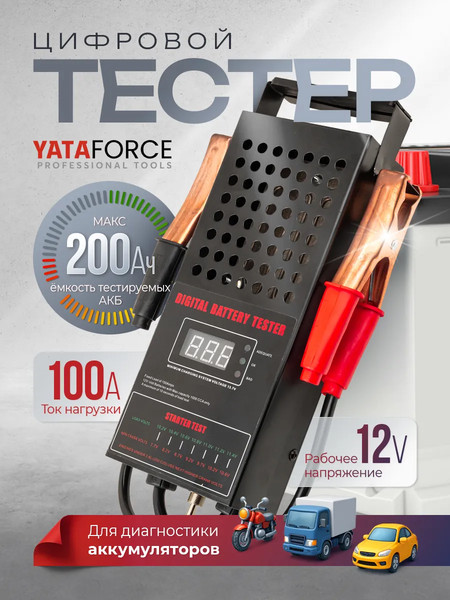 Тестер аккумуляторной батареи Yataforce YF-8311