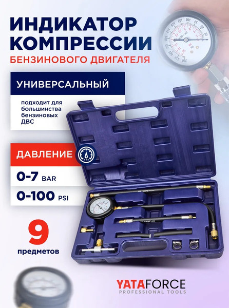 Тестер давления топлива Yataforce YF-946G08