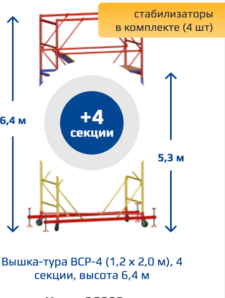 Вышка-тура Алюмет ВСР-4