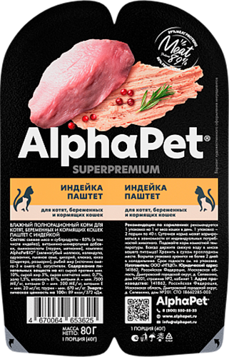 Влажный корм для кошек AlphaPet Паштет для беременных и кормящих кошек Индейка / 211016 - фото