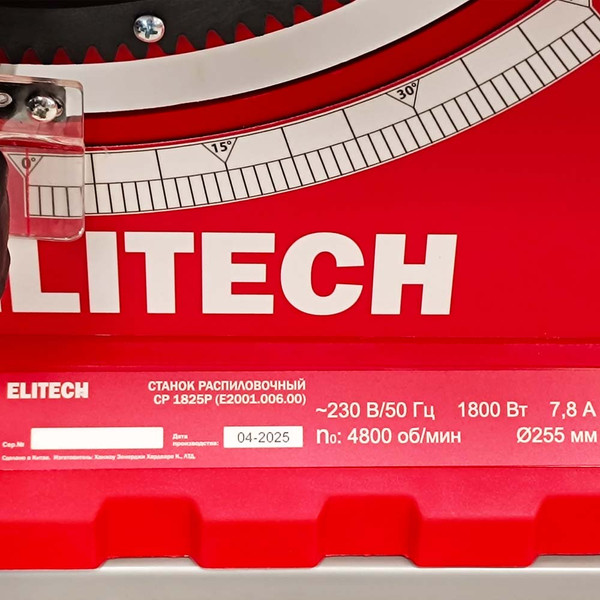 Циркулярный станок Elitech СР 1825Р / 207405
