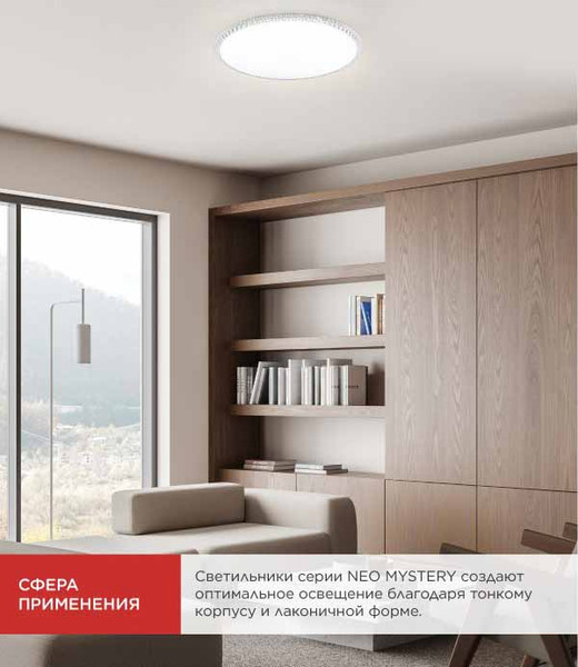 Потолочный светильник INhome Neo Mystery-5540-WH / 4690612063461