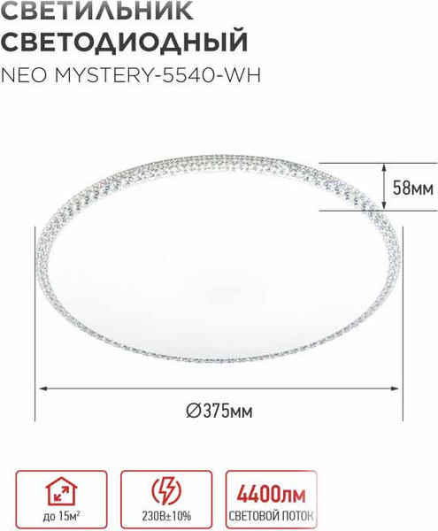 Потолочный светильник INhome Neo Mystery-5540-WH / 4690612063461