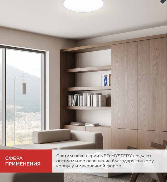 Потолочный светильник INhome Neo Mystery-7540-WH / 4690612063454