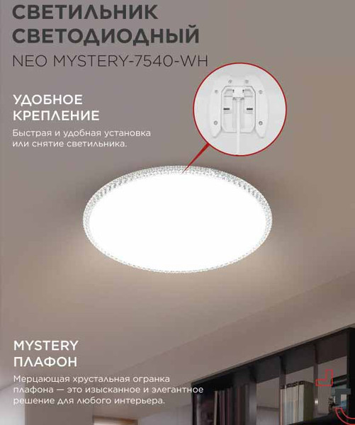 Потолочный светильник INhome Neo Mystery-7540-WH / 4690612063454