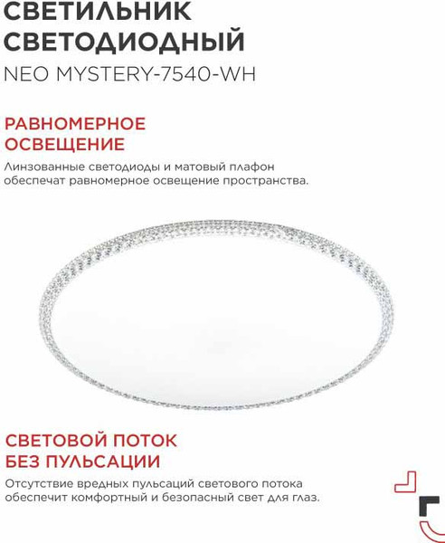 Потолочный светильник INhome Neo Mystery-7540-WH / 4690612063454