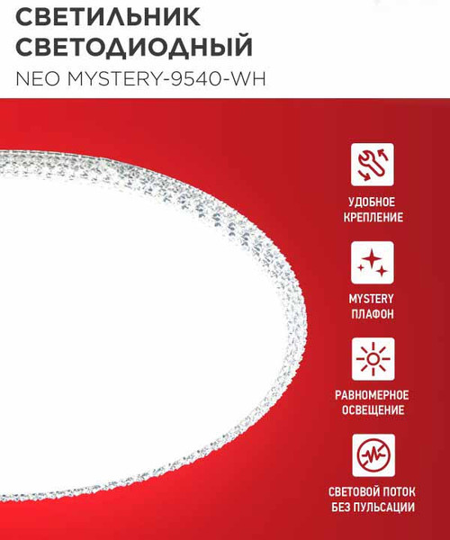 Потолочный светильник INhome Neo Mystery-9540-WH / 4690612063478