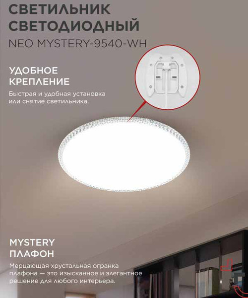 Потолочный светильник INhome Neo Mystery-9540-WH / 4690612063478
