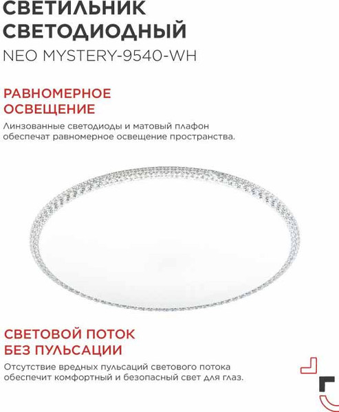 Потолочный светильник INhome Neo Mystery-9540-WH / 4690612063478