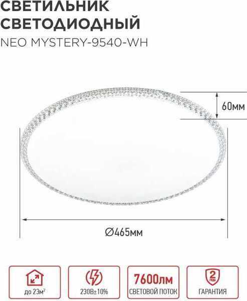 Потолочный светильник INhome Neo Mystery-9540-WH / 4690612063478