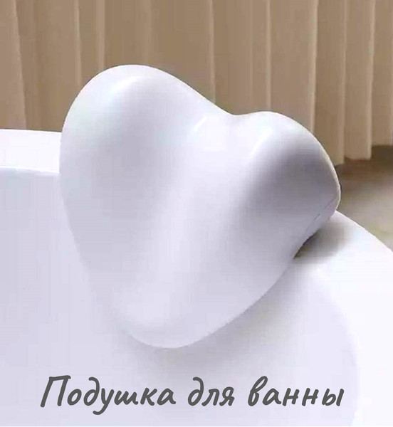 Подголовник для ванны ForErgo Бриз PIL018