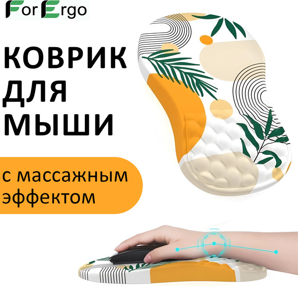 Коврик для мыши ForErgo Массажный PIL045