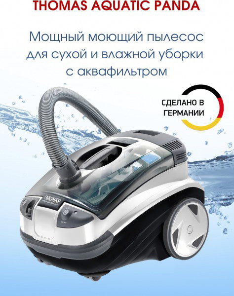 Пылесос Thomas Aquatic Panda 788615