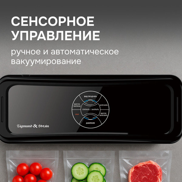 Вакуумный упаковщик Zigmund & Shtain VS-511