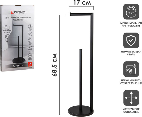 Стойка для туалетной бумаги Perfecto Linea Aquamarine / 35-230011